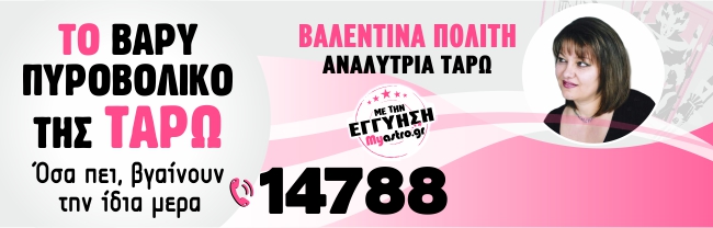 Μέντιουμ Βαλεντίνα Πολίτη