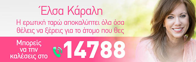 Έλσα Κάραλη - Χαρτομάντης Ταρώ