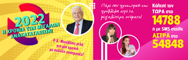 Νέο έτος - 2022