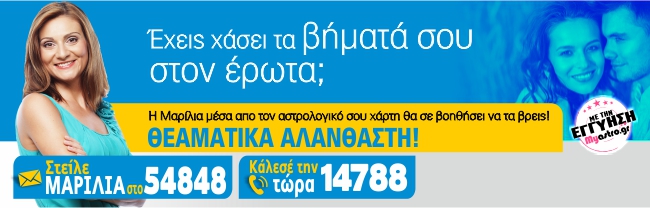 Αστρολόγος Μαρίλια