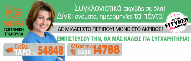 Μοίρα