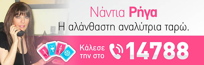 Χαρτομάντης Μέντιουμ Νάντια Ρήγα