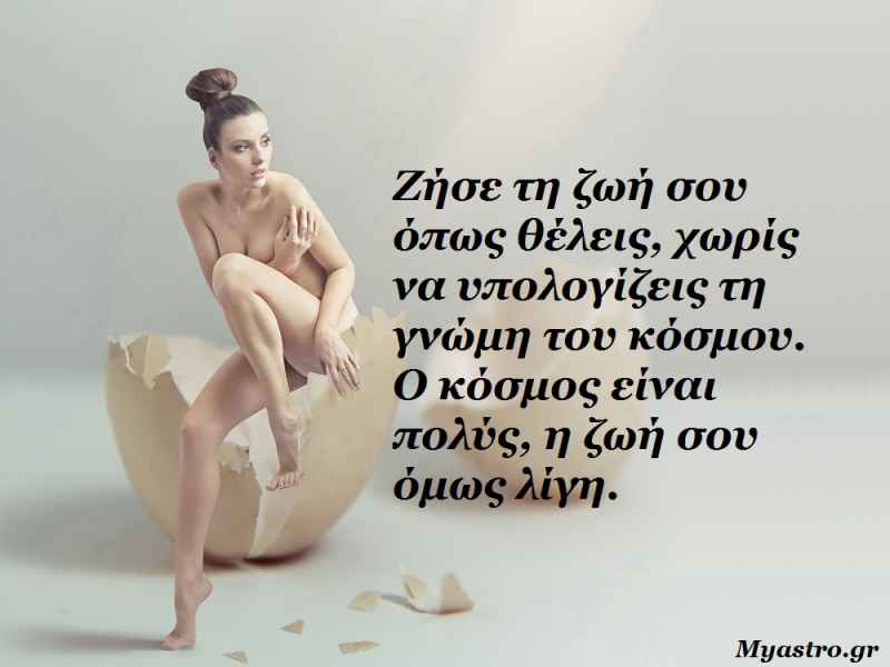 Τα άστρα το τριήμερο 17 ως 19 Ιανουαρίου 2014. Τα καλύτερα έρχονται πάντα από εκεί που δεν τα περιμένεις!