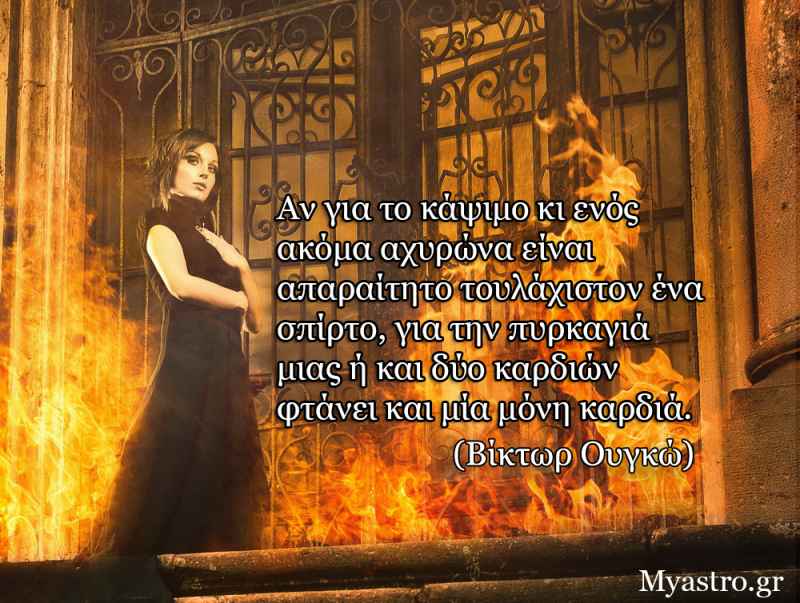 Τα άστρα την Τρίτη με Σελήνη στον Σκορπιό: Μια σπίθα αρκεί για ν' ανάψει πυρκαγιά!