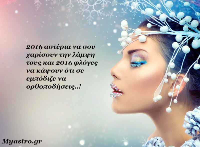 Τα άστρα την Δευτέρα, με τις αστρολογικές όψεις της εβδομάδας της Πρωτοχρονιάς: Εβδομάδα ανασκόπησης και απολογισμού!