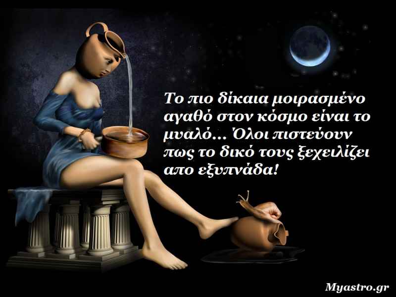 Τα άστρα την Πέμπτη. Ο Ερμής σε τρίγωνο με τον Άρη. Όσοι εκμεταλλευτούν την ευκαιρία, θα βγουν κερδισμένοι!