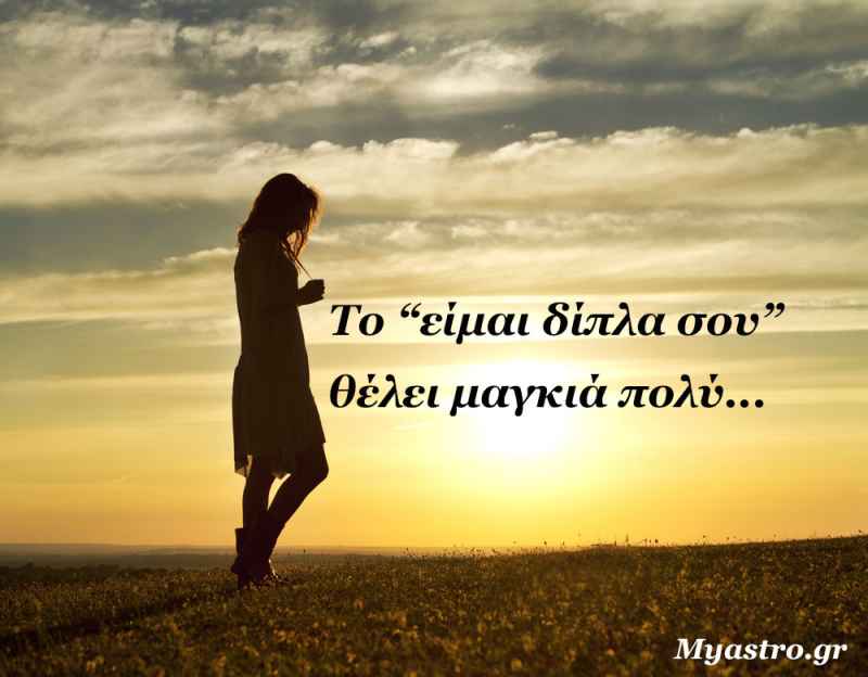 Τα άστρα την Πέμπτη, με τον Ήλιο στους Διδύμους: Η επικοινωνία είναι το πιο σημαντικό εργαλείο για υγιείς σχέσεις!