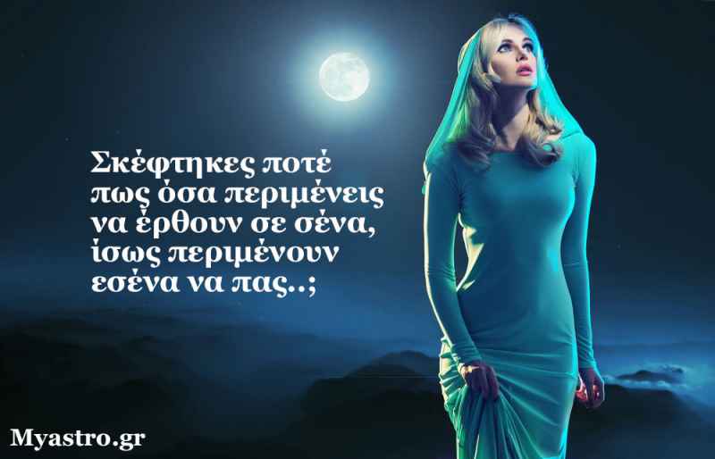 Τα άστρα την Πέμπτη, με τον Ήλιο σε τρίγωνο με Δία και τον Ερμή σε τρίγωνο με Κρόνο: Τόλμησε να διεκδικήσεις το όνειρό σου!