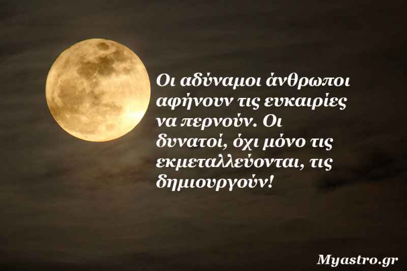 Τα άστρα την Δευτέρα, με την ολική έκλειψη Σελήνης στον Κριό και προβλέψεις για τα ζώδια