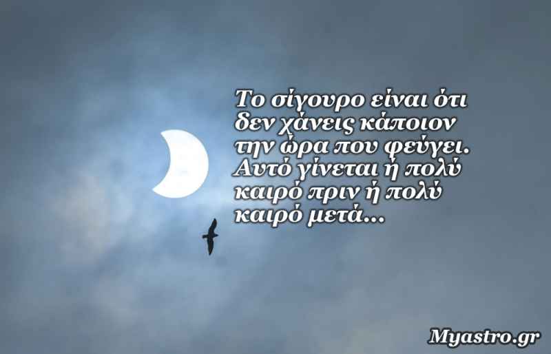 Τα άστρα 3 ως 5 Απριλίου 2015, με την Ολική Έκλειψη Σελήνης: Δεν υπάρχει ισχυρότερο όπλο στον κόσμο ολόκληρο από το συναίσθημα!
