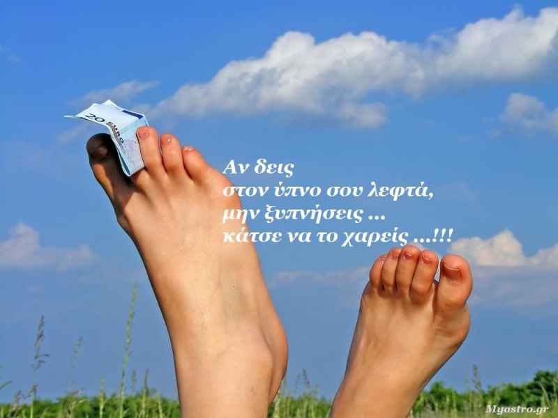 Άστρα να πάνε! Τα καλά, τα κουλά και... τα πρόστυχα του Απρίλη!