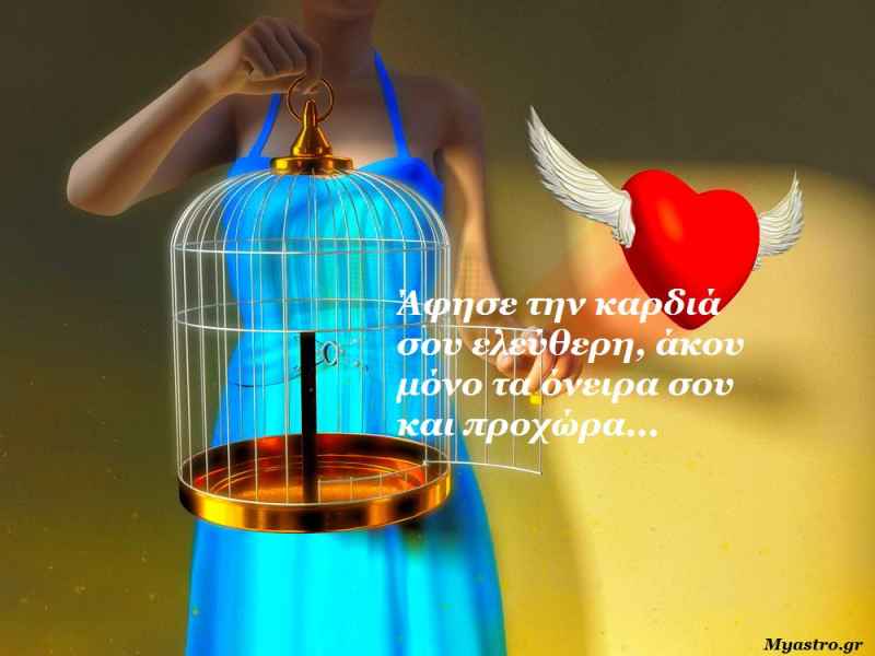 Το τρίγωνο της Σελήνης από τον Τοξότη με τον Ουρανό από το Κριό: Ο έρωτας και οι ανεμόμυλοι της Ψυχής.