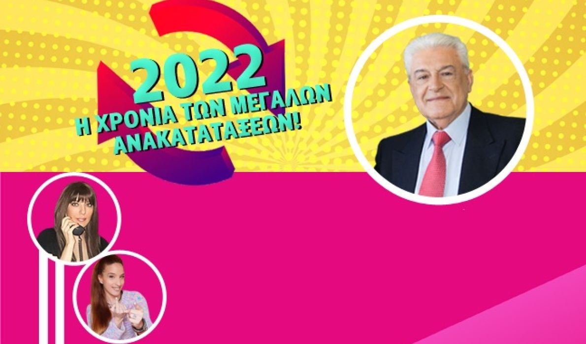 Ο Χρίστος Ντούβλης προβλέπει για το 2022! Πάρε την ετήσια προσωπική σου πρόβλεψη! Το.. σώσε θα γίνει και πρέπει οπωσδήποτε να μάθεις τι!