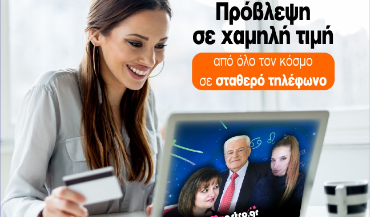 Ακόμη χαμηλότερη τιμή στην πρόβλεψη σε σταθερό αριθμό!