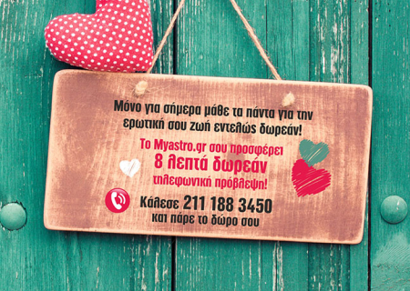 Καλό μήνα με 8 λεπτά δωρεάν τηλεφωνική πρόβλεψη!