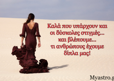 Δευτέρα 20 Οκτωβρίου: Αφροδίτη εξάγωνο Άρη κι Ερμής σε εξάγωνο με Δία. Δυο ευνοϊκά εξάγωνα, που συμβάλουν στη βελτίωση της ζωής μας! Προβλέψεις για τα ζώδια.