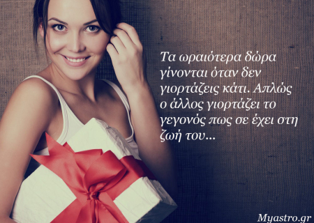 Τα άστρα την Πέμπτη, με Αφροδίτη σε εξάγωνο με Δία κι Ερμή σε τρίγωνο με Δία: Ένα ζεστό χαμόγελο μπορεί να ανοίξει όλες τις πόρτες!