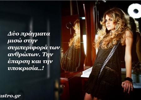 Τα άστρα την Δευτέρα, 9 Φεβρουαρίου 2015, με την Αφροδίτη σε σύνοδο με Χείρωνα: Οι παλιές αγάπες δεν πάνε στον… παράδεισο, αλλά επανέρχονται για μια ακόμα φορά!