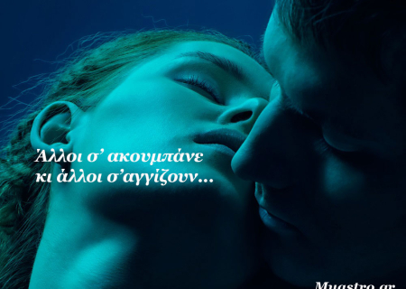 Τα άστρα την Τετάρτη. Περιμένοντας τη μετακίνηση της Αφροδίτης στον Υδροχόο: Όχι στις συμβατικές σχέσεις!