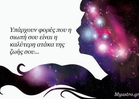 Τα άστρα την Πέμπτη, με Αφροδίτη σε τρίγωνο με Ουρανό και Ήλιο σε τετράγωνο με Ποσειδώνα: Ζήστε αυτό που σας δίνεται, μα μη βιαστείτε να ενθουσιαστείτε!