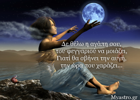 Οι αστρολογικές όψεις, την ημέρα του Αγίου Βαλεντίνου και πως μας επηρεάζουν!