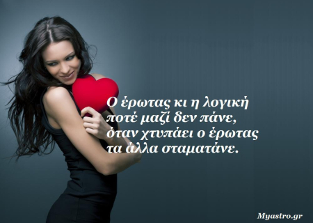 Με σχέση ή χωρίς... κάψε καρδιές του Αγίου Βαλεντίνου, ακολουθώντας τα αστρολογικά tips και τις προβλέψεις του ζωδίου σου!