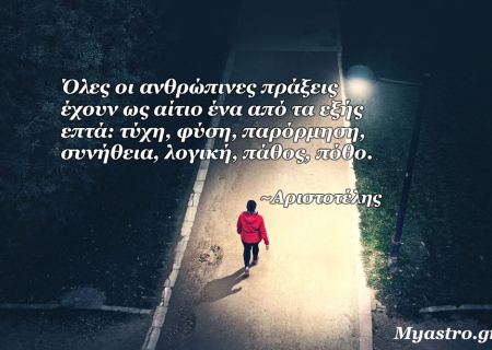 Ανάδρομος Άρης στον Τοξότη και στον Σκορπιό, από τις 17 Απριλίου ως τις 30 Ιουνίου 2016. Ποια γεγονότα θα συμβούν και πως επηρεάζεται η Ελλάδα.