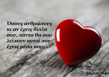 Τα άστρα την Πέμπτη, με τους Δεσμούς της Σελήνης στον άξονα Παρθένου-Ιχθύων, τον Άρη σε σύνοδο με τον Βόρειο Δεσμό και την μετακίνησή του στον Ζυγό: Ακολούθησε την καρδιά σου!