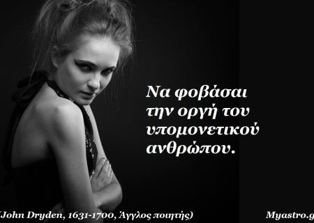 Ο Άρης σε τετράγωνο με τον Δία. Μια όψη που μπορεί να μας παρασύρει σε υπερβολές και… παραστρατήματα! Προβλέψεις για τα ζώδια.