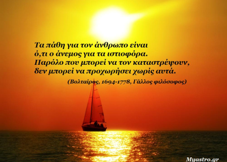 Τα άστρα σήμερα! Το τετράγωνο Άρη Ποσειδώνα ...οι αισθήσεις, οι παραισθήσεις και τα παρασκήνια!