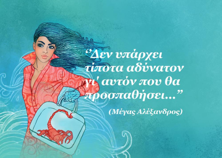 Τα άστρα σήμερα! Εξάγωνο Ερμή με Δία & Άρης στον Σκορπιό. Ευκαιρία για έρωτα και δράση...