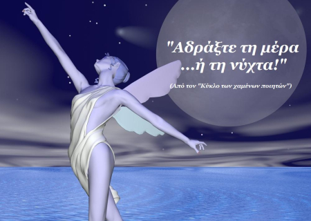 Τα άστρα σήμερα! Ερμής-Ποσειδώνας: ‘‘Ο δρόμος δεν είναι στον ουρανό… ο δρόμος είναι στην καρδιά!’’ (Πλάτωνας).