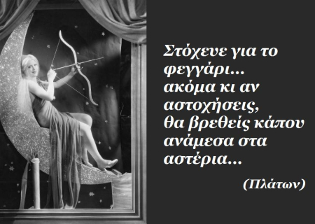 Τα άστρα σήμερα! Σελήνη στον Ταύρο, Ερμής σε ημιεξάγωνο με Αφροδίτη ...Μια αυγουστιάτικη διάθεση.