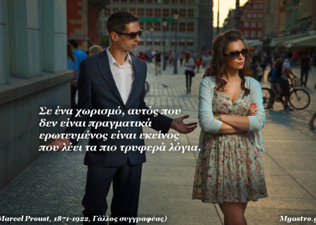 Τα άστρα το Σαββατοκύριακο. Ο Άρης στον Καρκίνο φέρνει ευκαιρίες και ευνοεί την ερωτική ζωή.