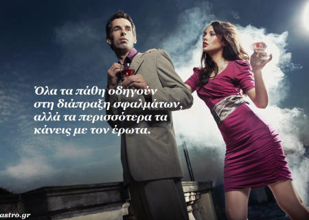 Τα άστρα μέχρι το Σάββατο 22 Ιουνίου χορεύουν στον ρυθμό του… συναισθήματος!