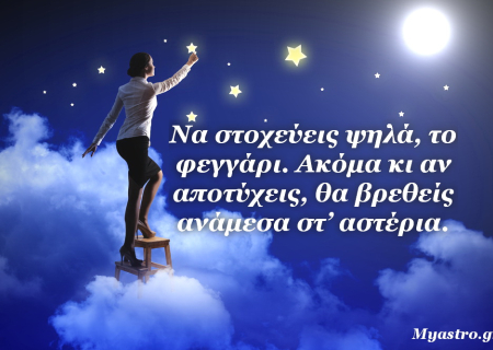 Τα άστρα το τριήμερο 20 ως 22 Δεκεμβρίου. Σελήνη στον Λέοντα και Αφροδίτη σε ανάδρομη πορεία. Ας αφεθούμε στην μαγεία των ημερών… αλλά και της νύχτας!