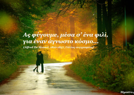 Οι επόμενες μέρες. Ο Ήλιος στον Κριό και… ο έρωτας αγαπά τους τολμηρούς!