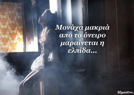 Ο Ήλιος σε σύνοδο με τον Ποσειδώνα και ο έρωτας κινείται στα σκοτεινά μονοπάτια της… αβεβαιότητας!