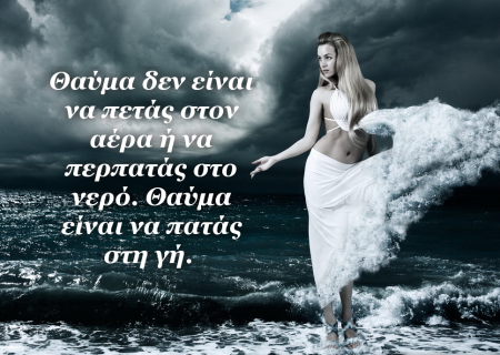 Η Σελήνη στον Υδροχόο και το τετράγωνο Ερμή-Ποσειδώνα. Χρειάζεται ένα θαύμα εδώ… δεν γίνεται αλλιώς!