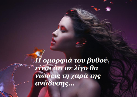 Η Αφροδίτη στους Ιχθείς αποκαθιστά τη συναισθηματική ισορροπία στις σχέσεις. Προβλέψεις για όλα τα ζώδια.