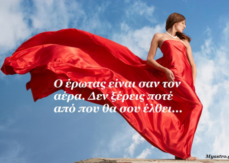 Η Αφροδίτη στον Κριό και ο Άρης σε σύνοδο με τον Ουρανό. Ερωτικές εκρήξεις και πυροτεχνήματα. Προβλέψεις για κάθε ζώδιο.