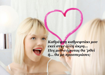 Η Αφροδίτη και… οι μνηστήρες, ή αλλιώς τι θα φέρει η Αφροδίτη στα 12 ζώδια. Από την Ολυμπία Χριστοδουλή.