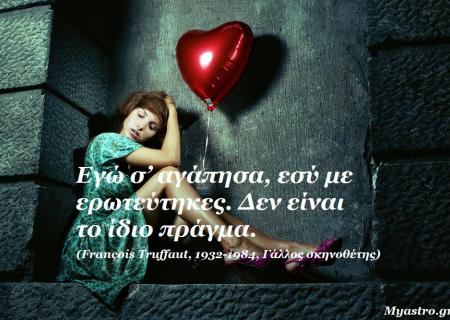 Η ημέρα του Αγίου Βαλεντίνου και τι σας επιφυλάσσει η Αφροδίτη του συντρόφου σας!