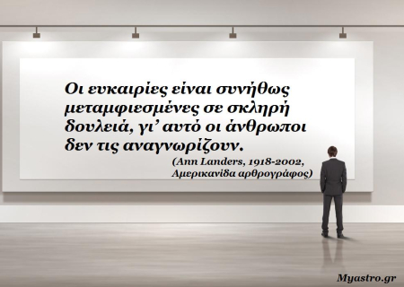 Τα άστρα το Σαββατοκύριακο: Ο Άρης σε εξάγωνο με τον Πλούτωνα, ο Άρης σε τρίγωνο με τον Κρόνο και… Ναι! Μπορείς να τα καταφέρεις!