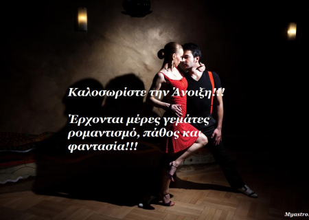 Ο Άρης σε πεντάγωνο (quintile) με τον Πλούτωνα και η Αφροδίτη σε παραλληλία με τον Ποσειδώνα. Πάθος, λίμπιντο και προβλέψεις για κάθε ζώδιο.