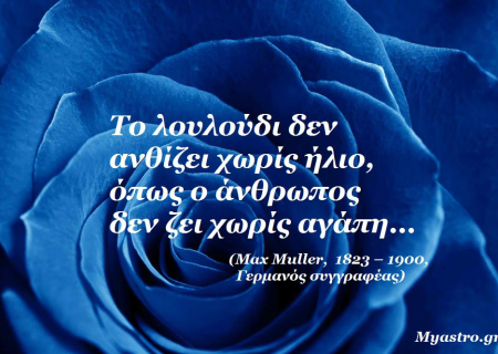 Ο Ερμής στους Ιχθείς. Ο ρομαντισμός πρωτοστατεί! Προβλέψεις για κάθε ζώδιο.