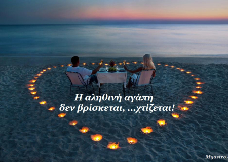 Τα άστρα, ο έρωτας και… άλλες ιστορίες, για την εβδομάδα 1 ως 7 Απριλίου 2013.