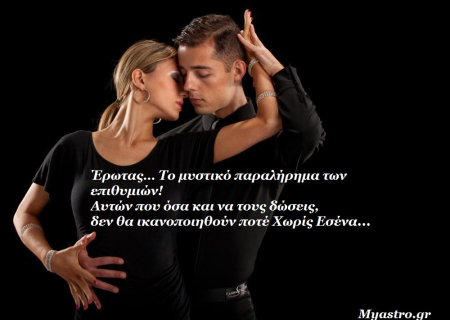 Τα άστρα, ο έρωτας και… άλλες ιστορίες, για την εβδομάδα 12 ως 18 Νοεμβρίου.