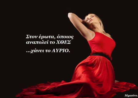 Τα άστρα, ο έρωτας και… άλλες ιστορίες, για την εβδομάδα 13 ως 19 Μαΐου 2013.