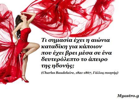 Τα άστρα, ο έρωτας και… άλλες ιστορίες, για την εβδομάδα 17 ως 23 Δεκεμβρίου 2012.